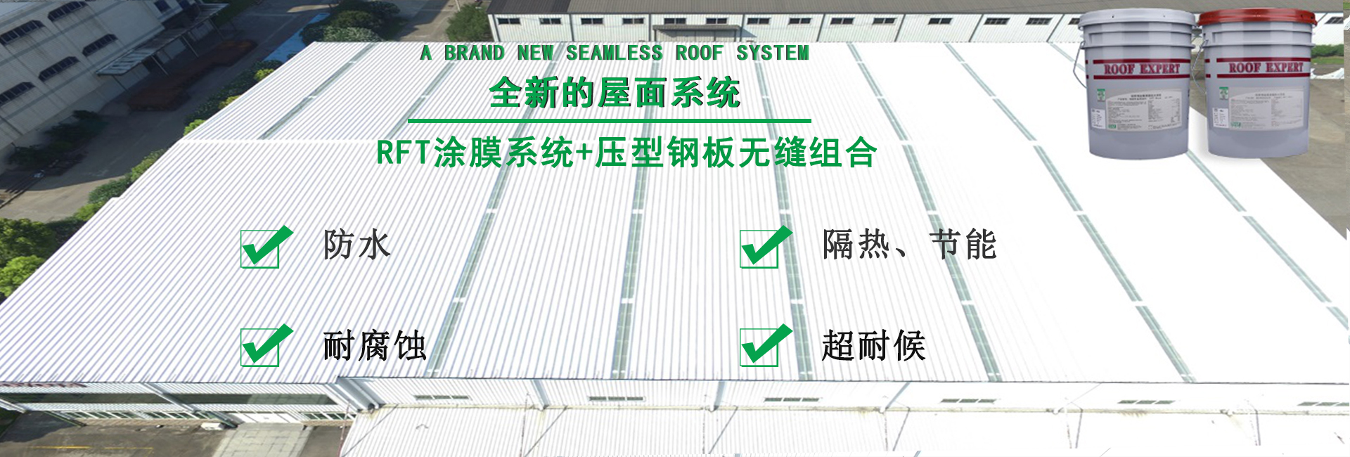 沙湖原种场金属屋面防腐翻新