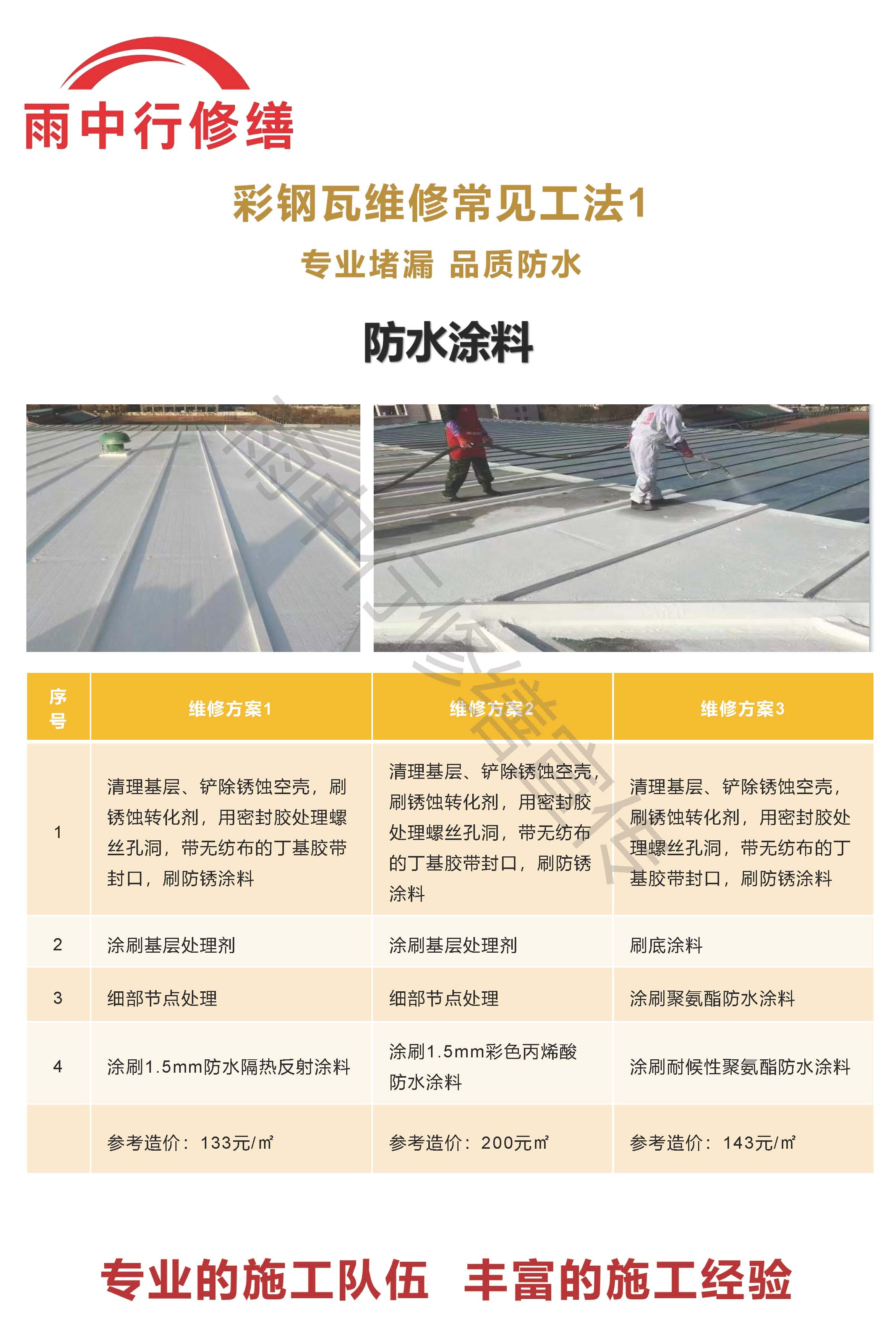 沙湖原种场专业彩钢瓦防腐翻新服务